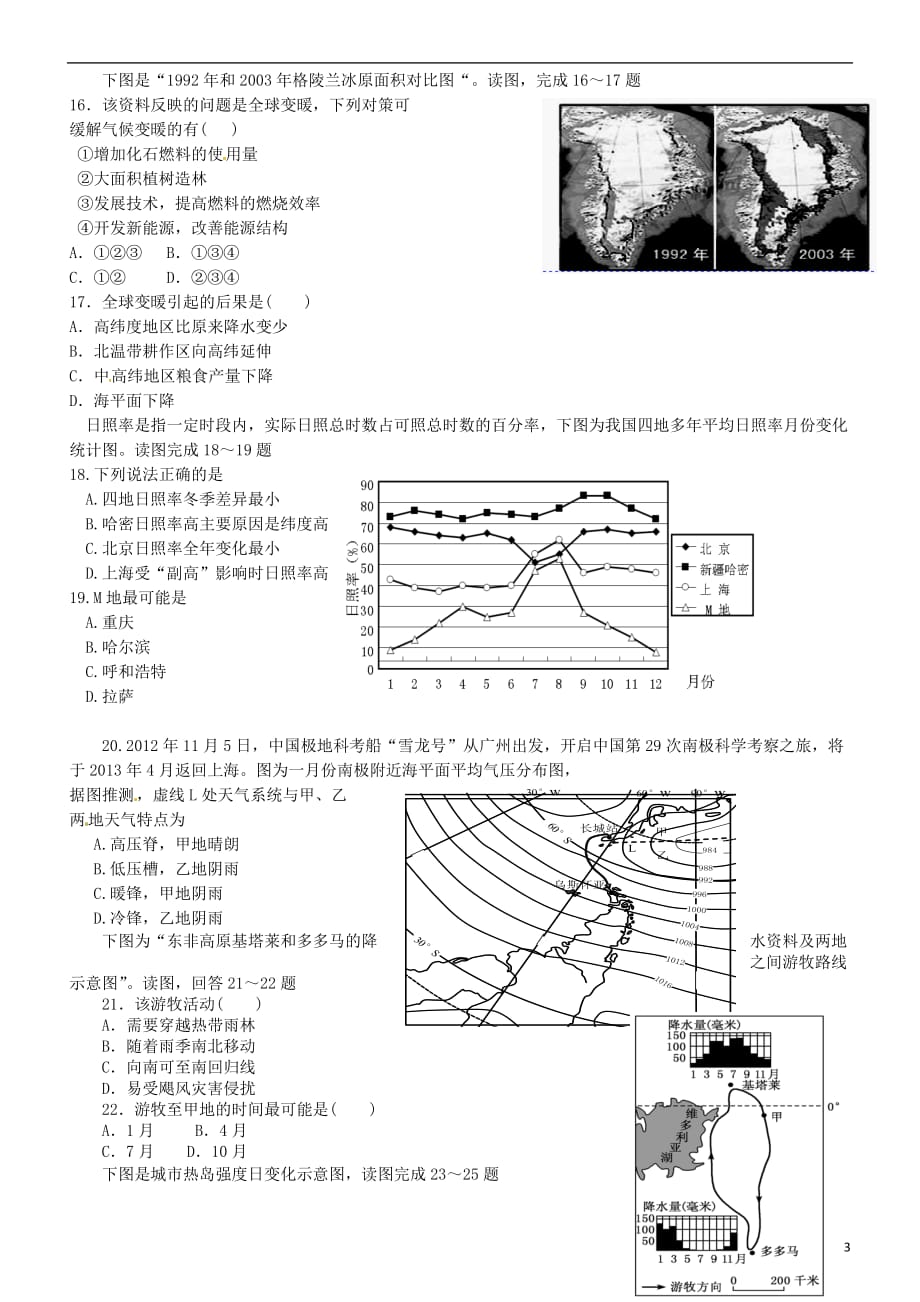 [精品学习复习资料]湖北省黄石市第三中学2021-2022学年高一地理3月月考试题（无答案）_第3页