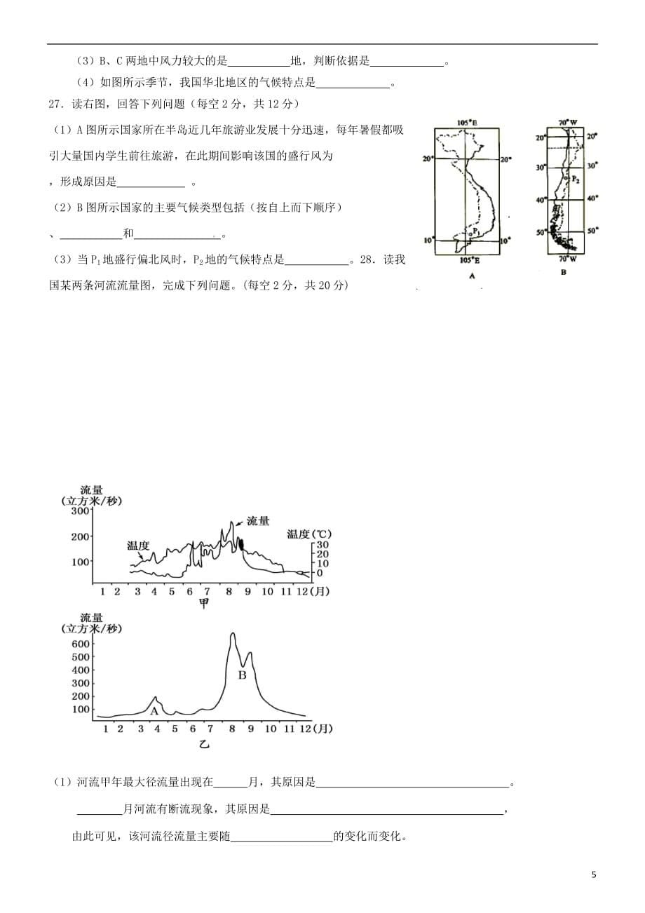 [精品学习复习资料]湖北省黄石市第三中学2021-2022学年高一地理3月月考试题（无答案）_第5页