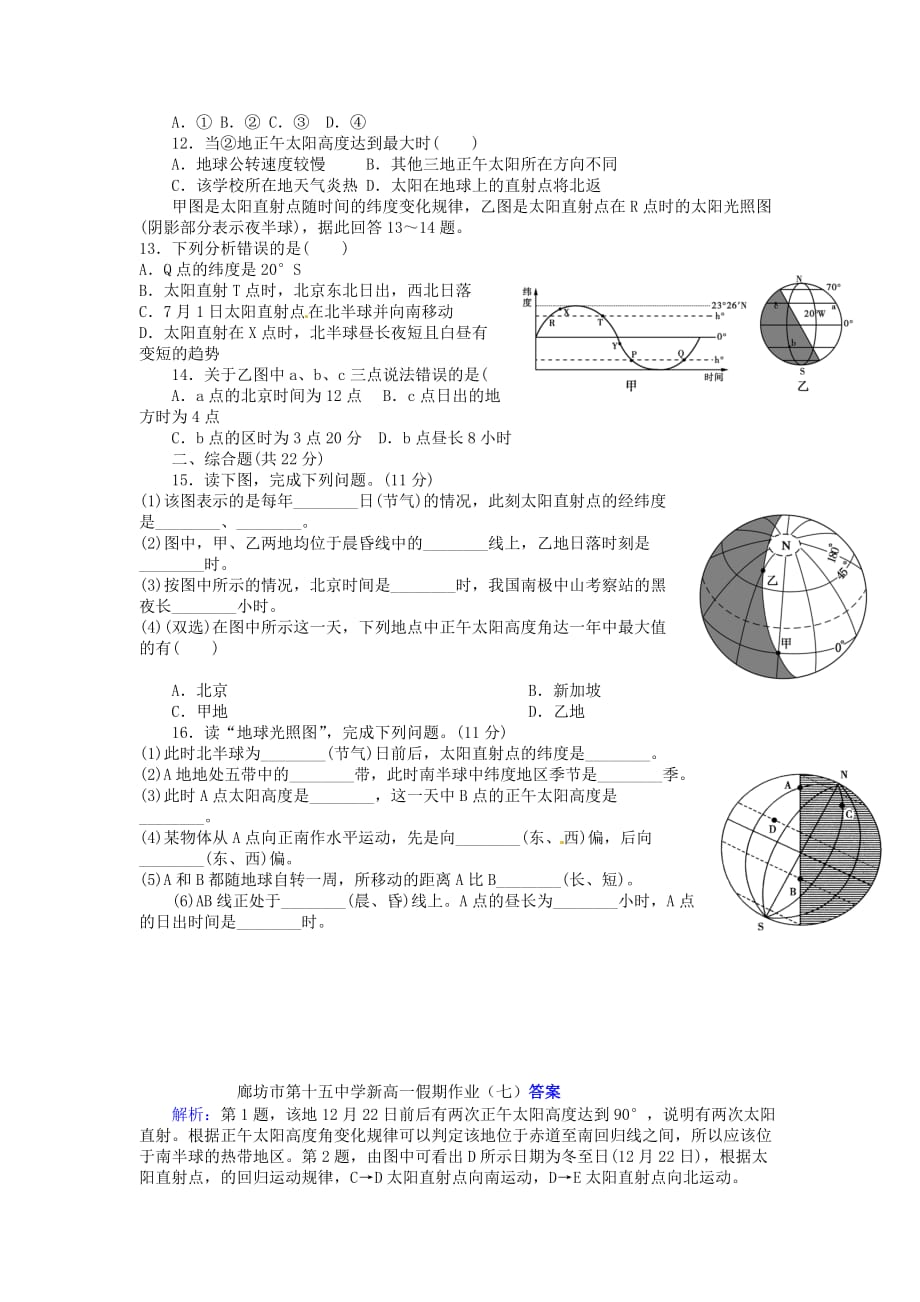 [精品学习复习资料]河北省廊坊市第十五中学2021年高一地理暑假作业7_第2页