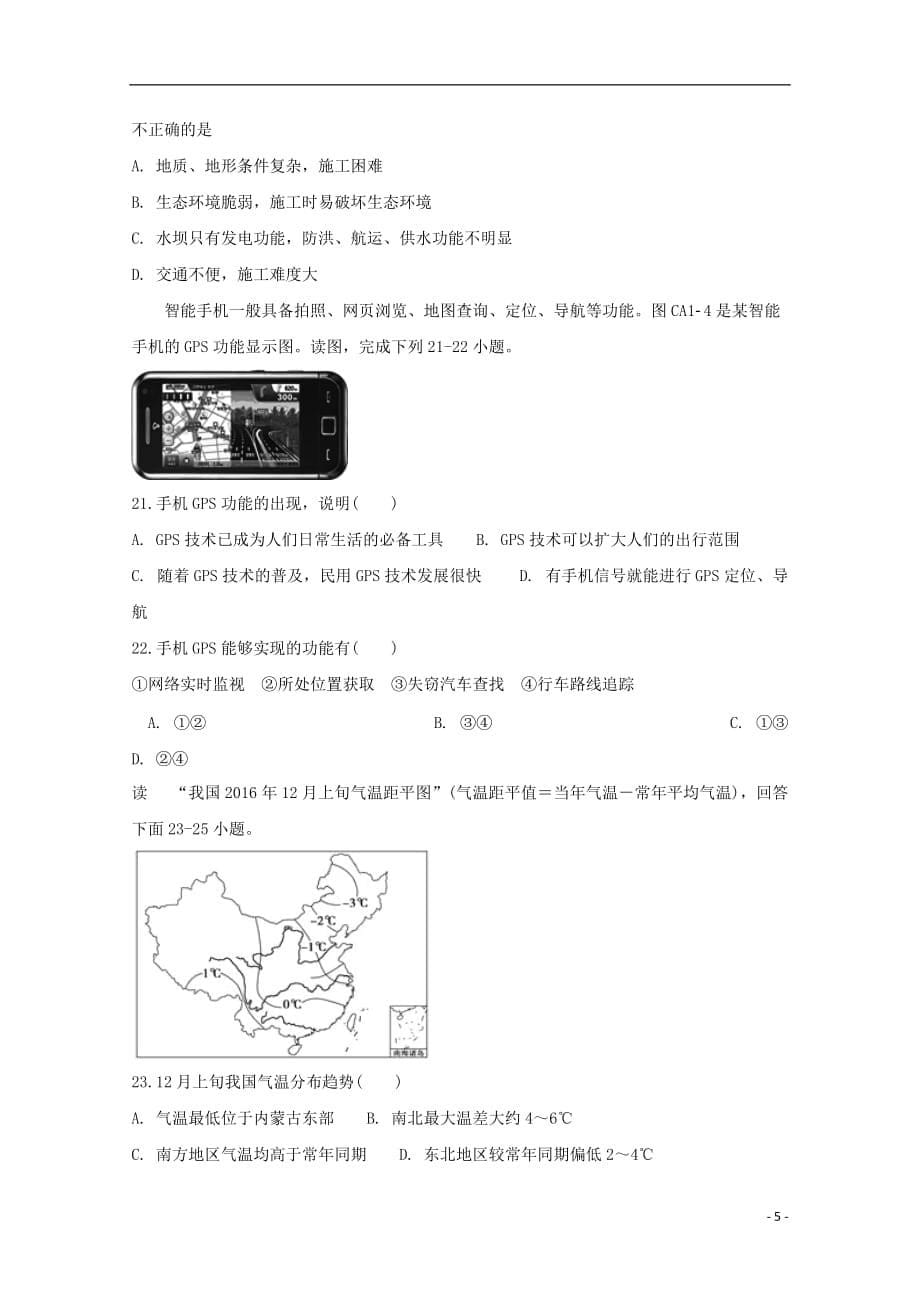 [精品学习复习资料]安徽省滁州市定远县民族中学2021-2021学年高二地理上学期期中试题_第5页