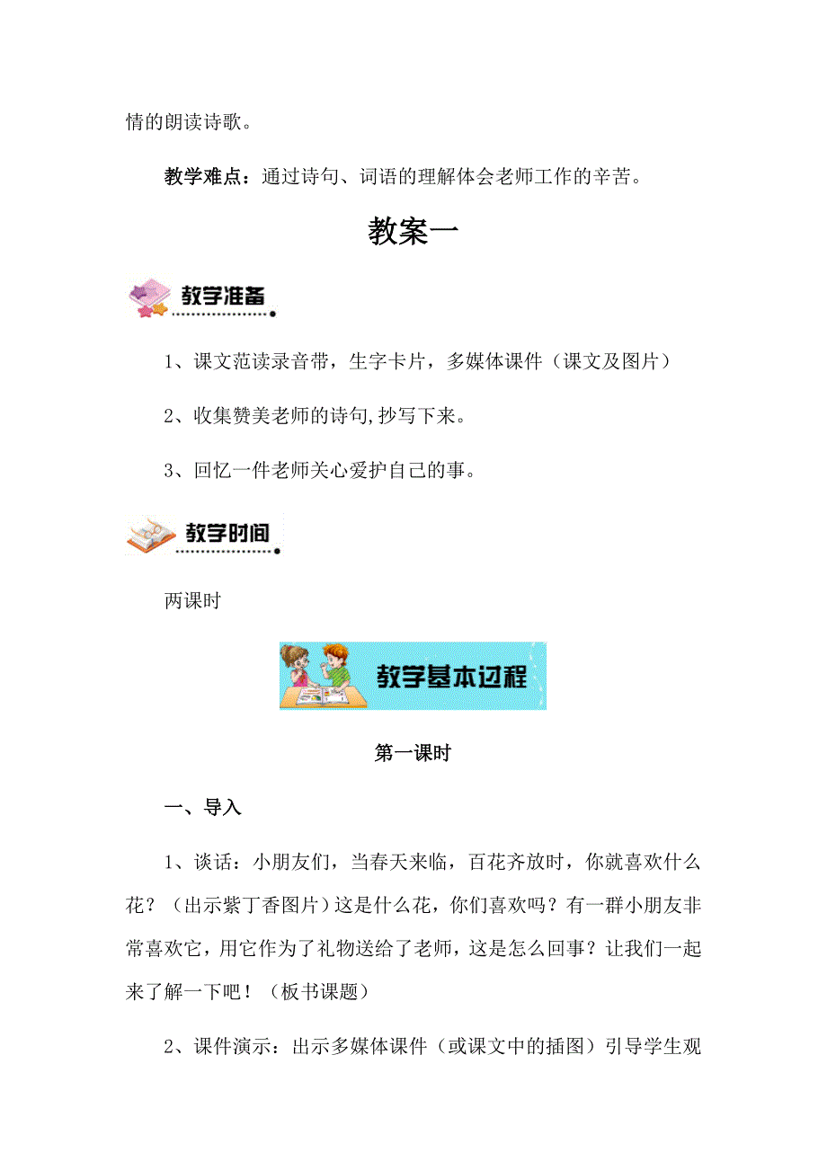 人教版二年级语文上册-5一株紫丁香人教版二年级语文上册 教学设计新编写_第2页