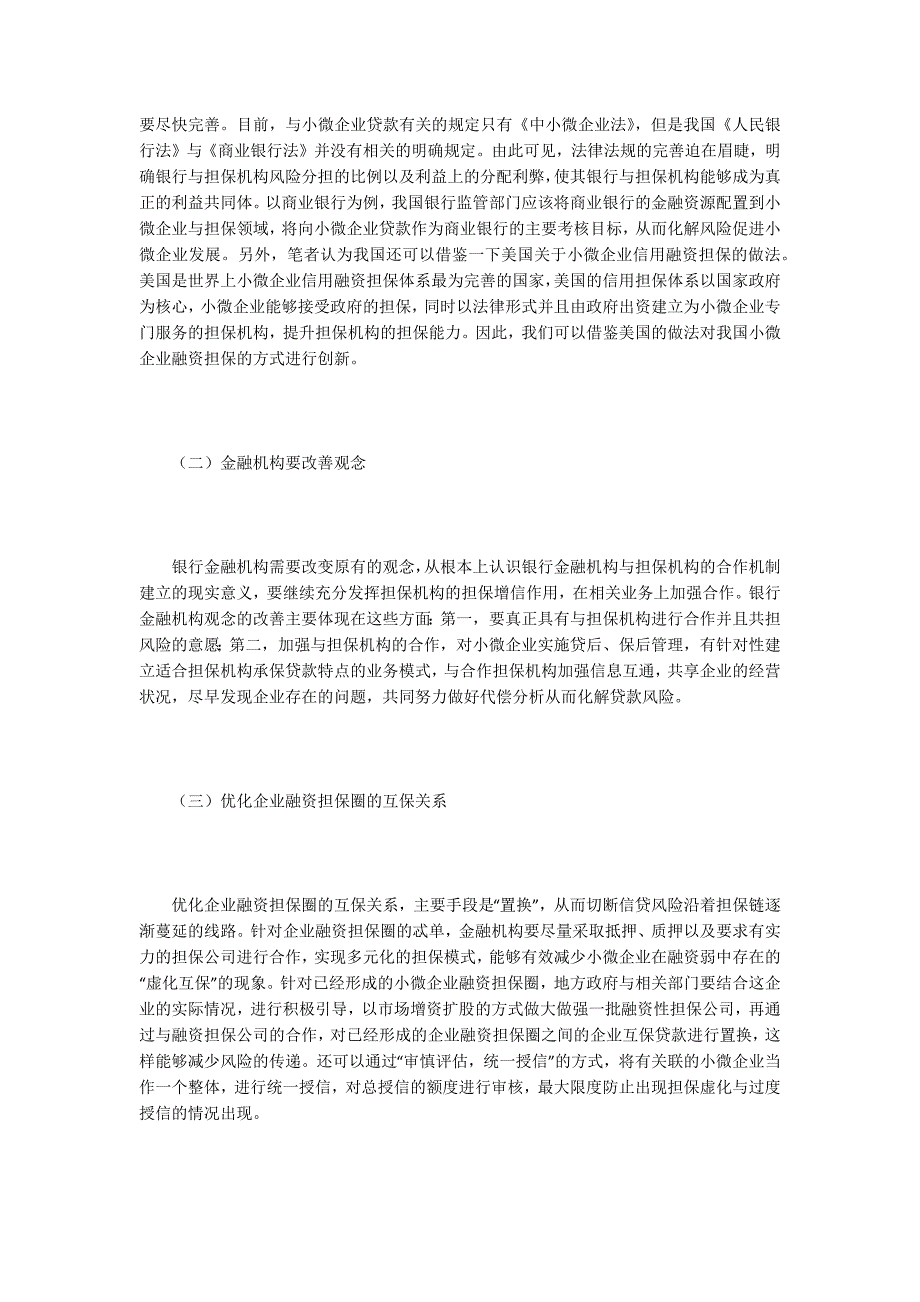 小微企业融资担保存在的问题及对策_第3页