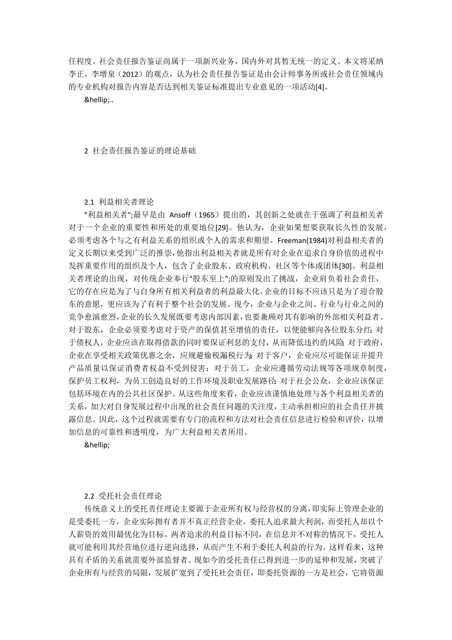 我国上市公司自愿鉴证社会责任报告的影响因素研究_第2页