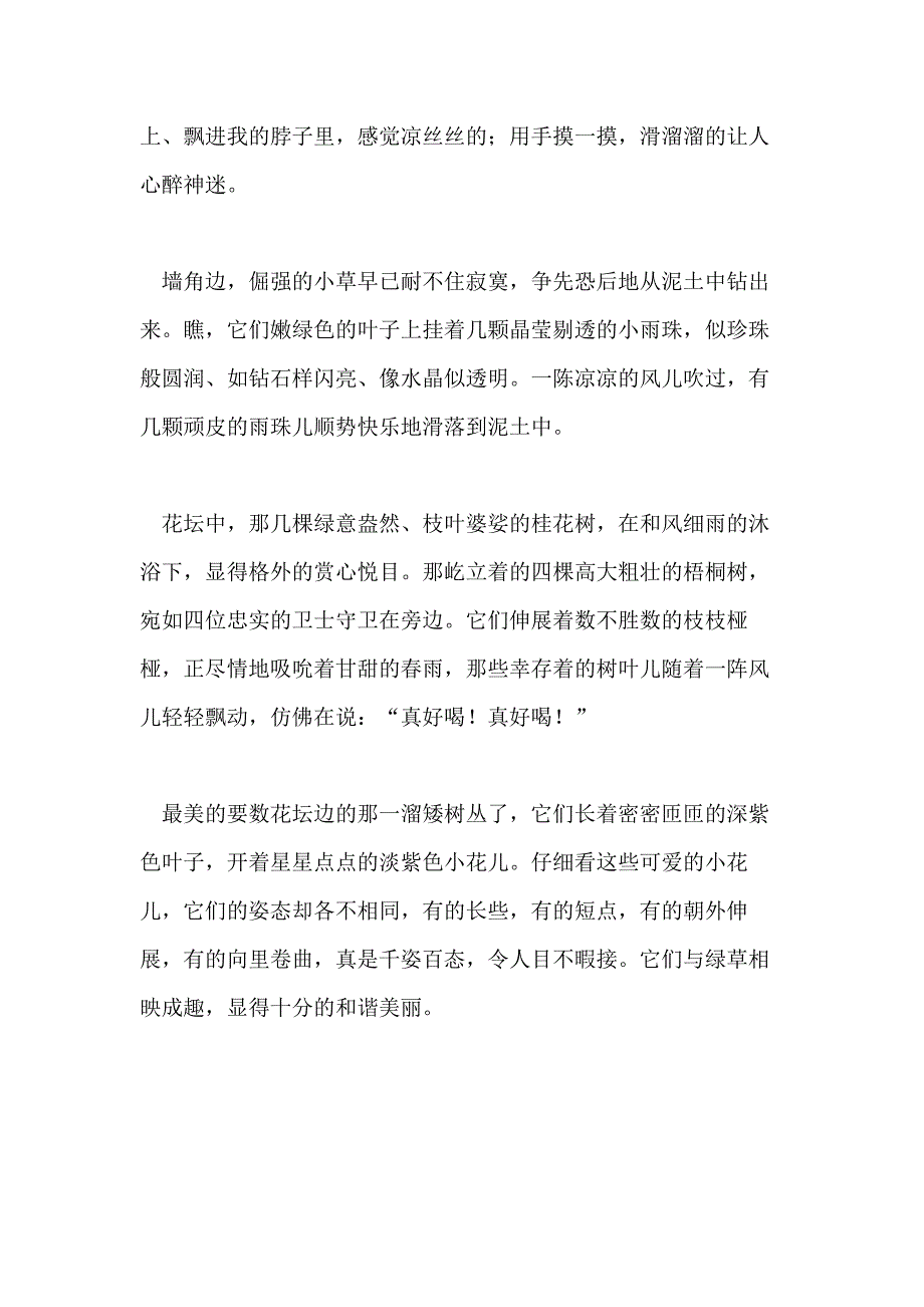 写雨中西湖的作文500字_第3页