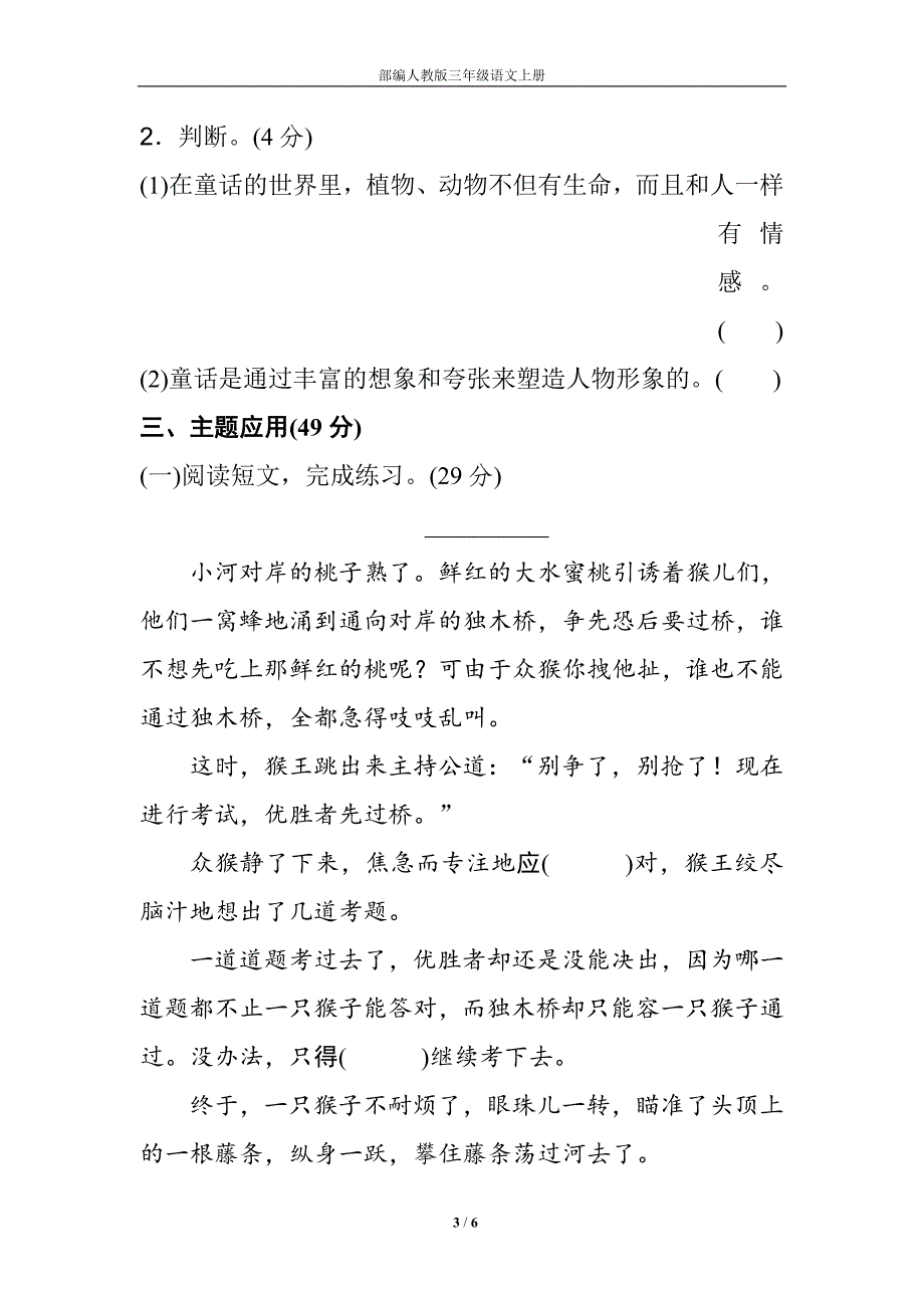 部编人教版三年级语文上册 第三单元 主题训练卷新编写_第3页