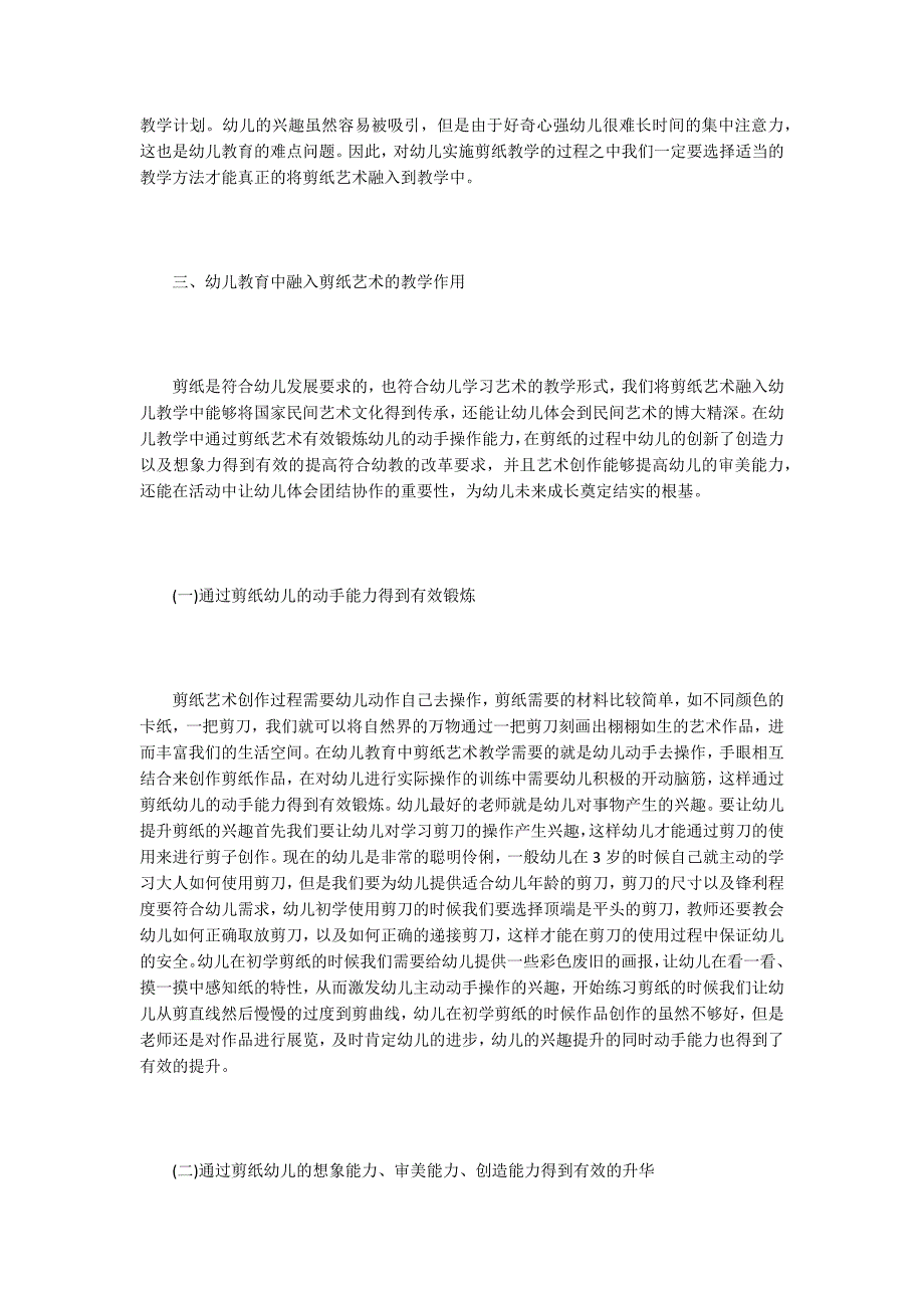 幼儿教育与剪纸艺术教学研究_第3页