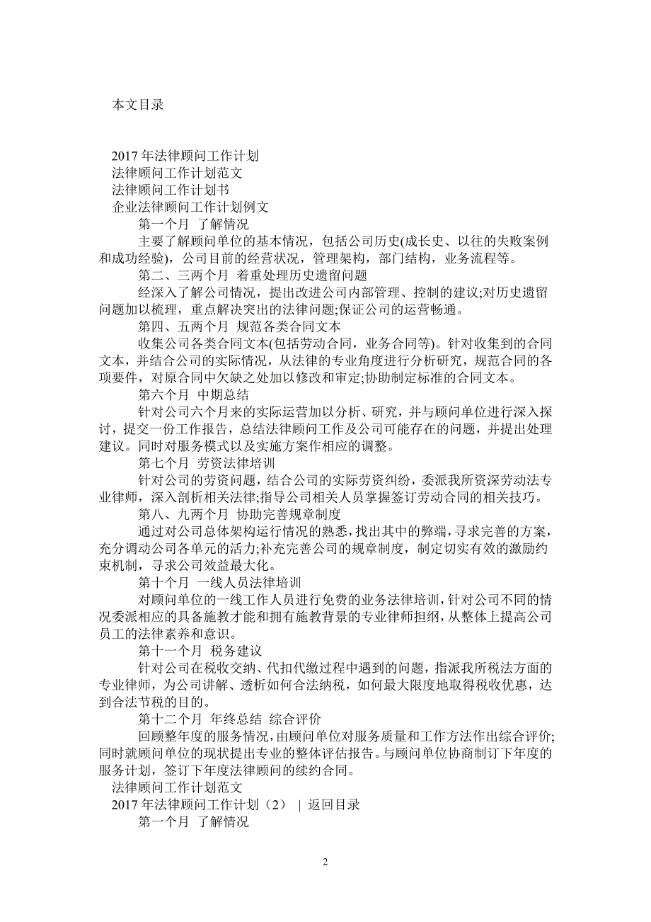 2021年法律顾问工作计划4篇-2021-1-20_第2页