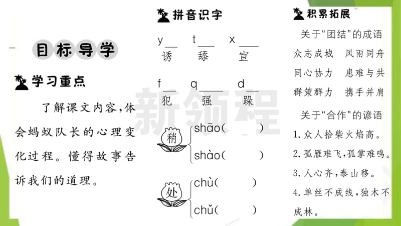 统编版二年级语文上册-11 一块奶酪 (2)新编写_第2页