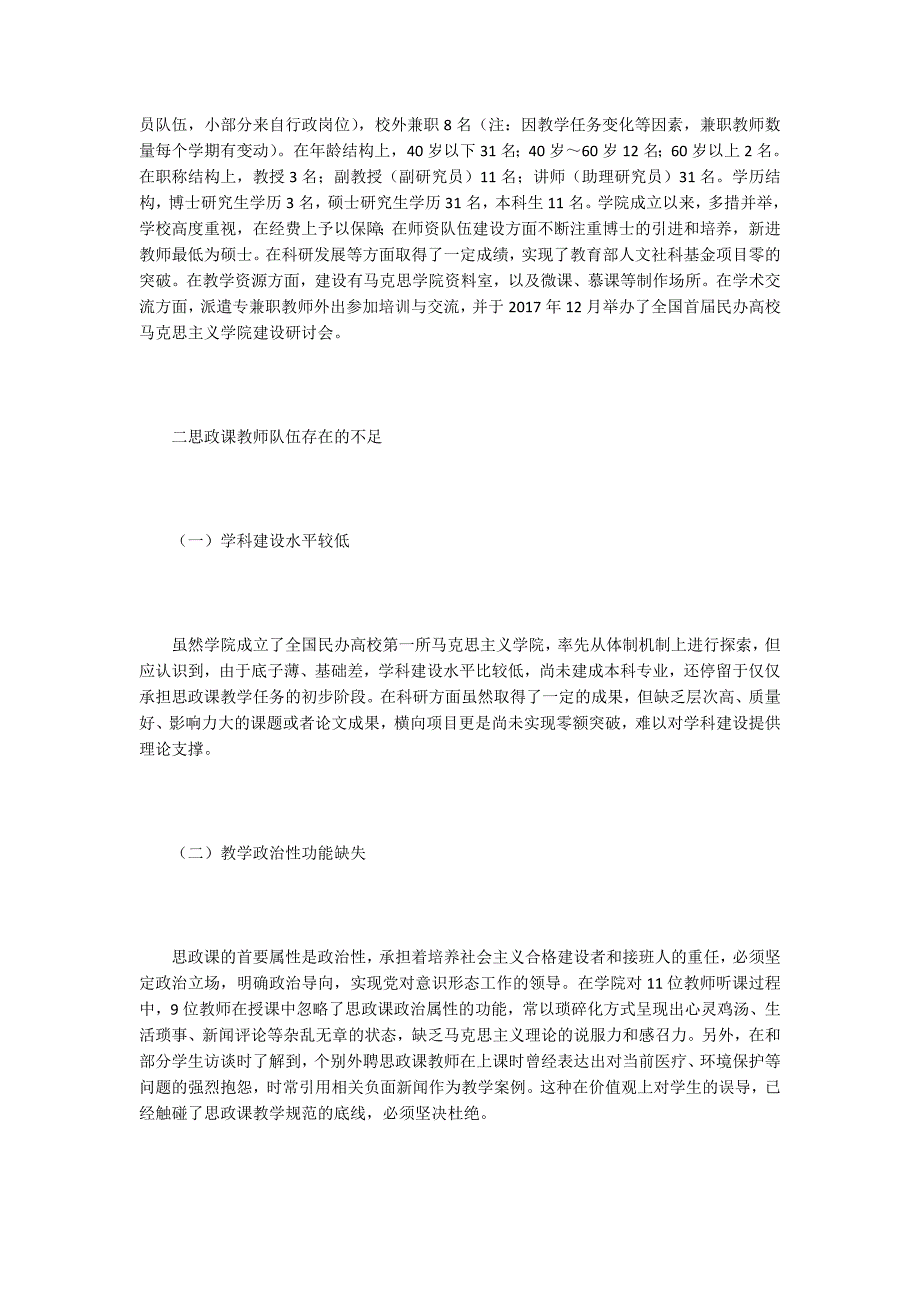 思想政治理论课教师队伍建设路径_第2页