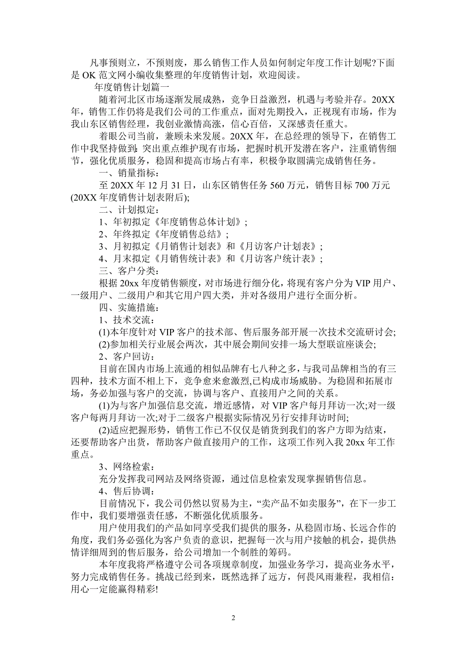 年度销售计划目标-2021-1-20_第2页