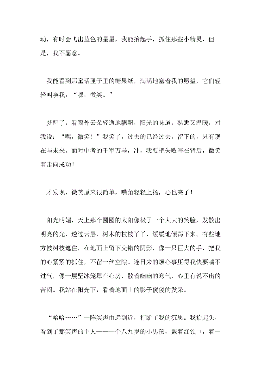 微笑其实很简单作文_第2页