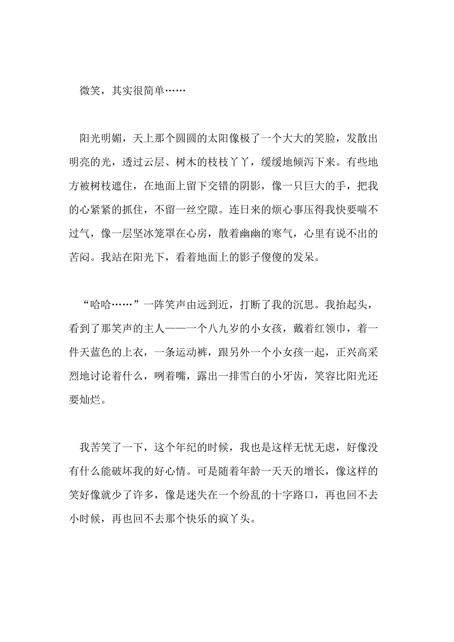 微笑其实很简单作文_第4页