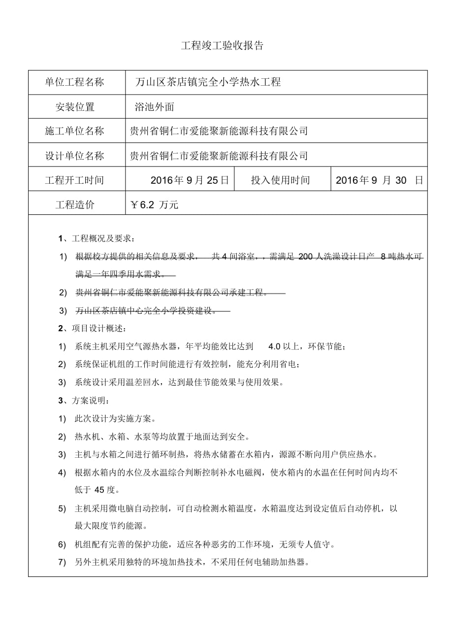 空气能热水工程验收报告格式47804_第2页