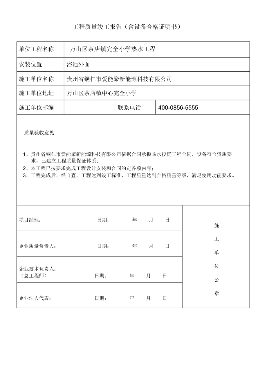 空气能热水工程验收报告格式47804_第3页