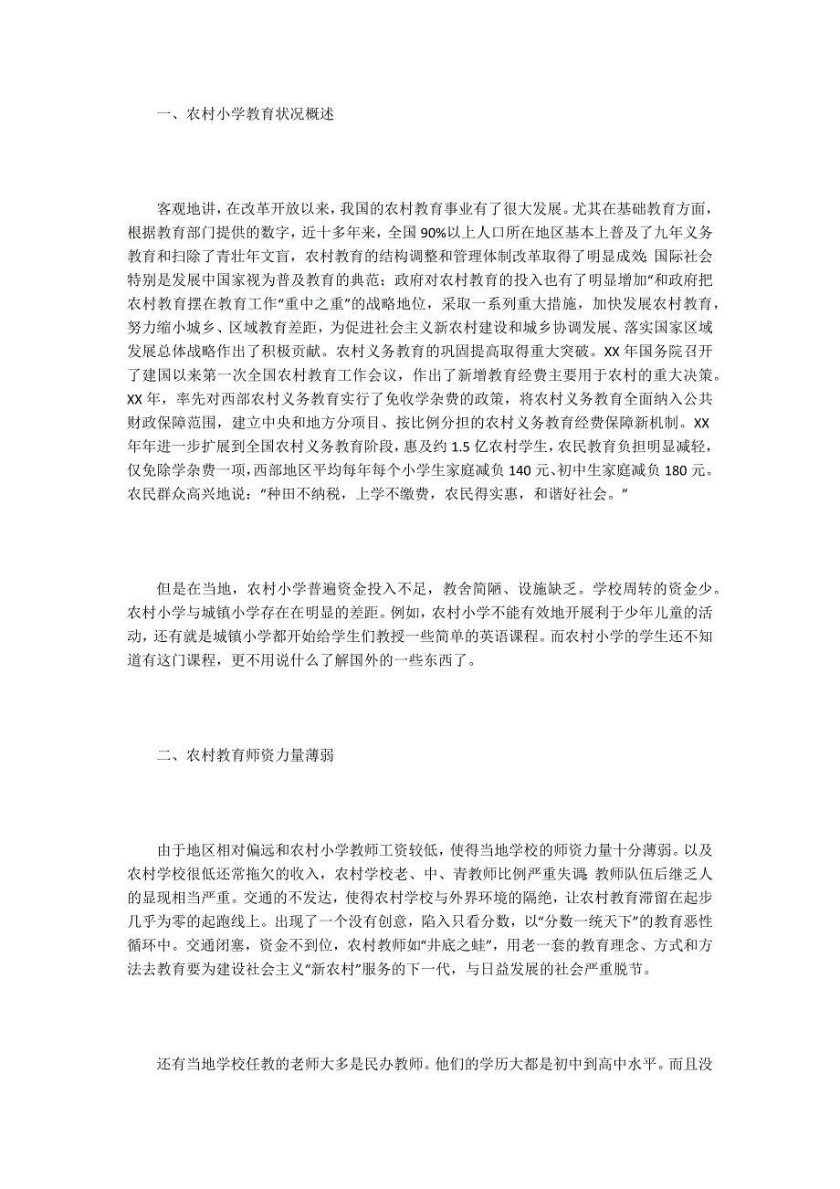 社会调查论文18篇_第2页