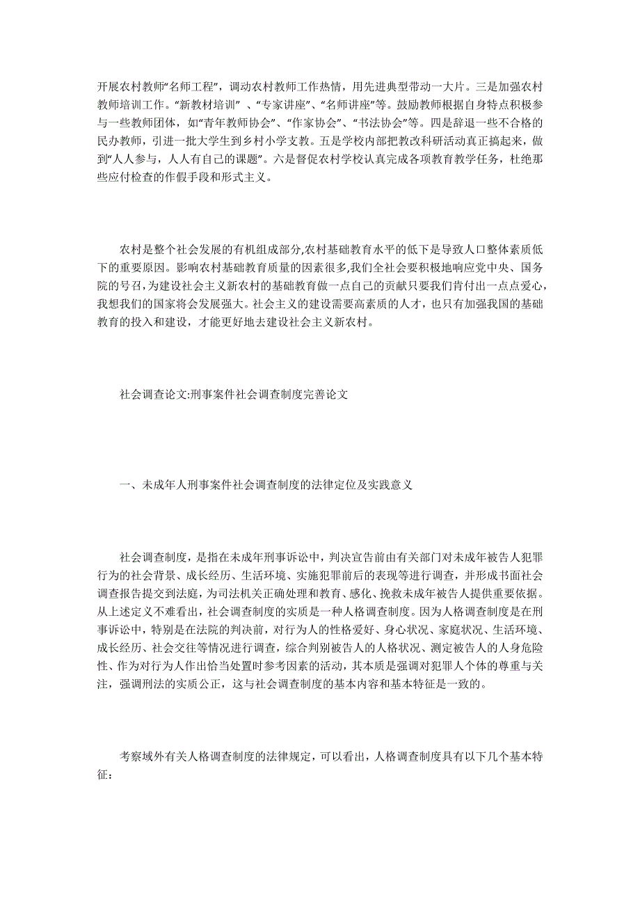 社会调查论文18篇_第4页