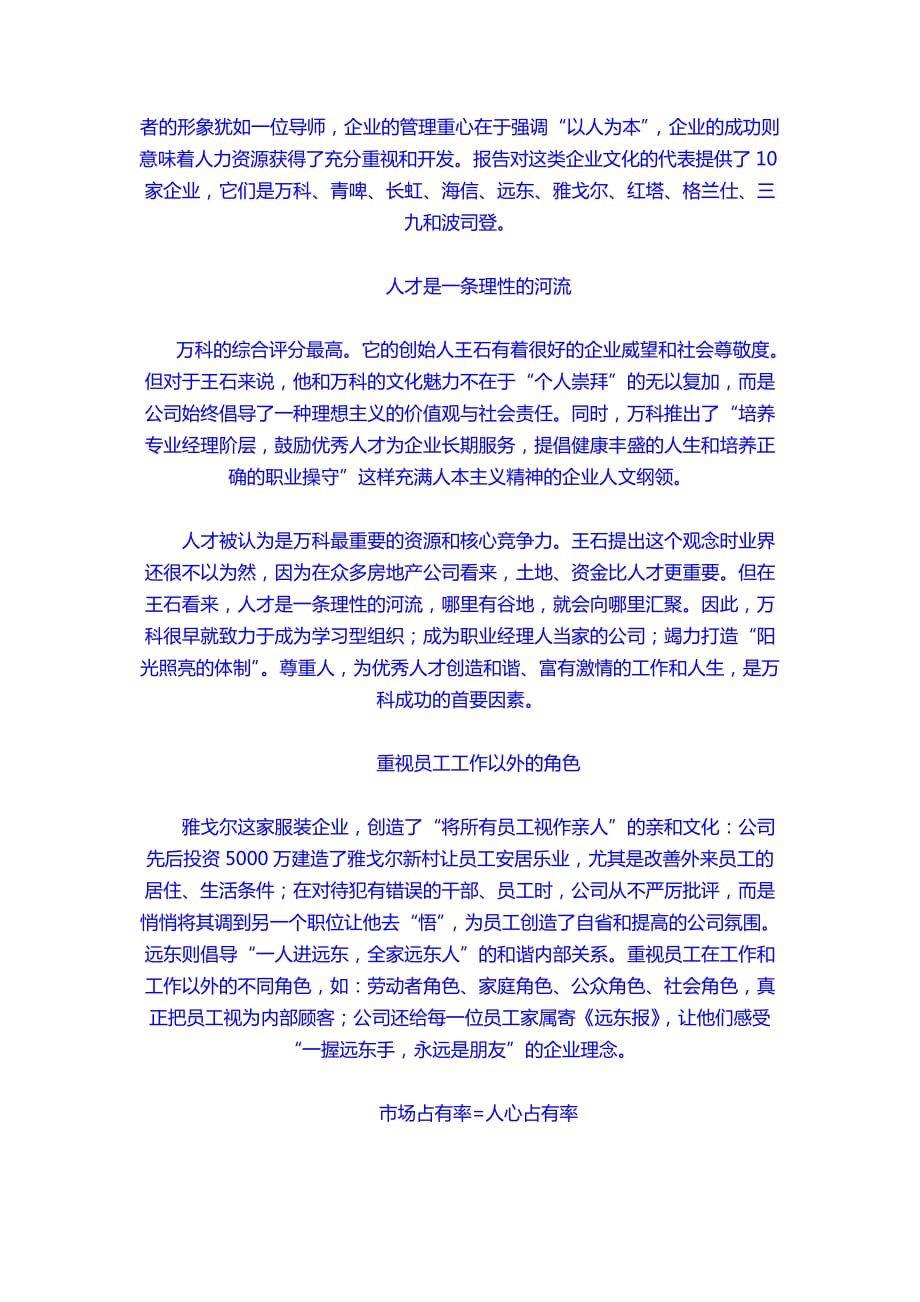 企业文化批判---企业管理篇_第3页