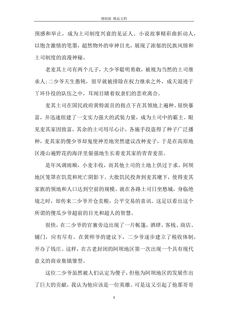 尘埃落定的阅读感想与心得_第3页