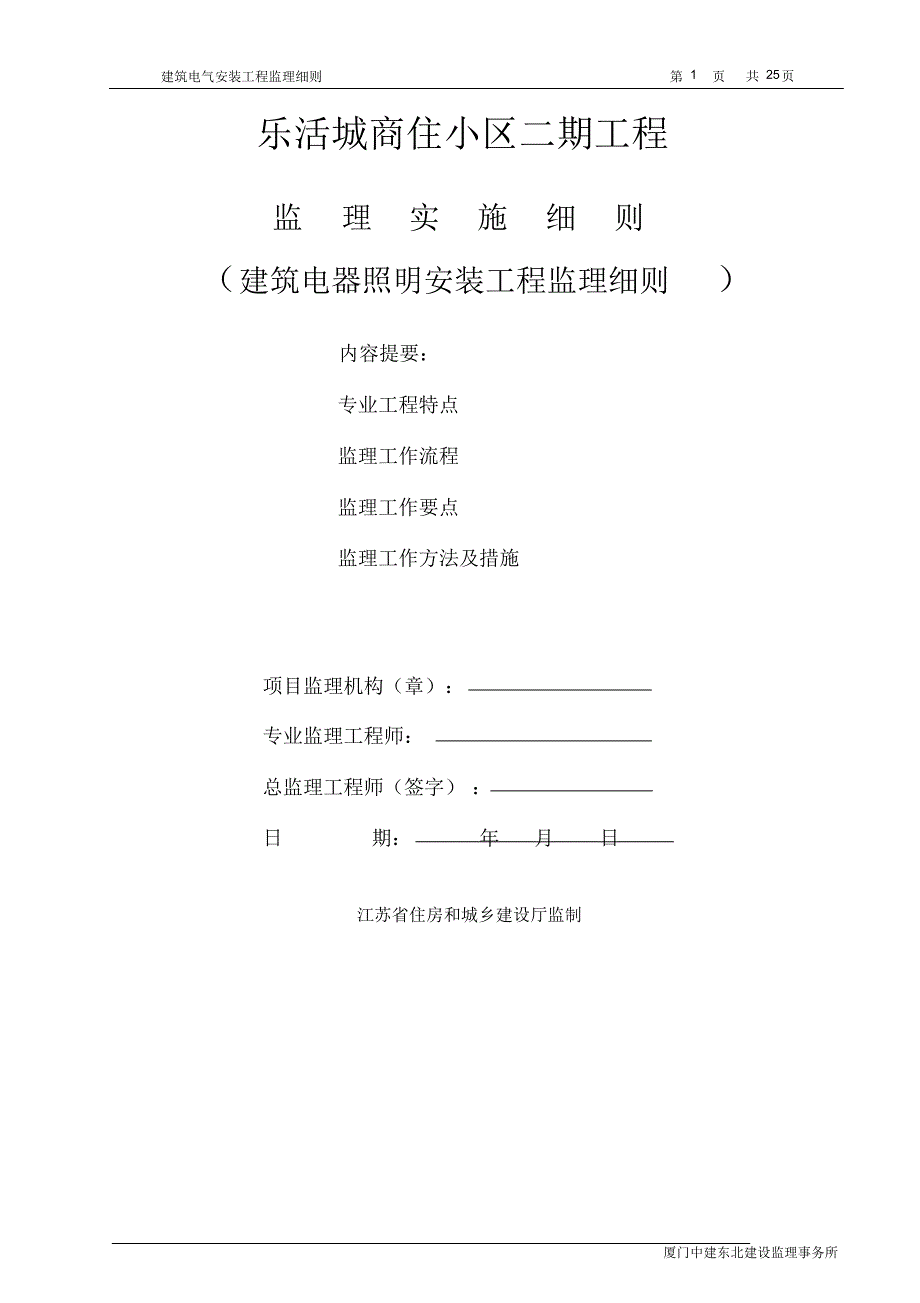 建筑电气安装监理细则_第1页