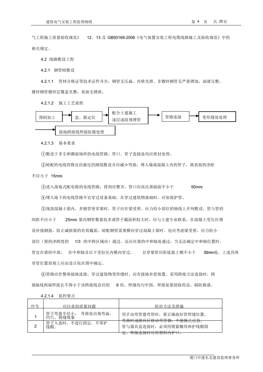 建筑电气安装监理细则_第4页