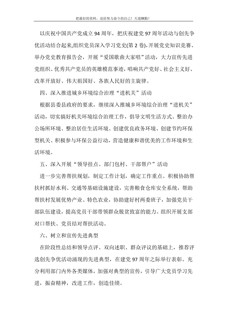 2021年宣传思想和精神文明建设总结(精选可编辑）_第3页