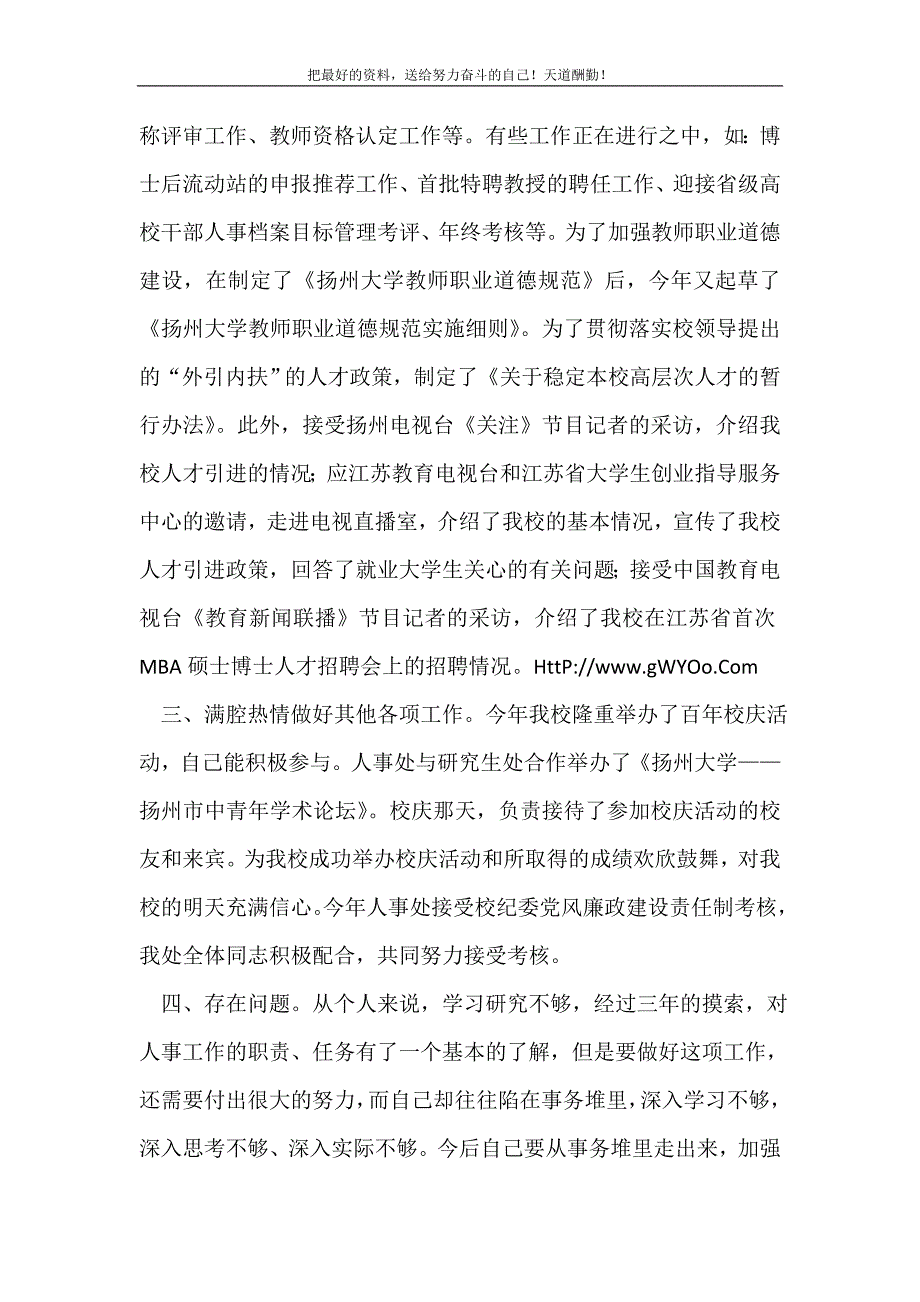 2021年学院教师工作总结(精选可编辑）_第3页