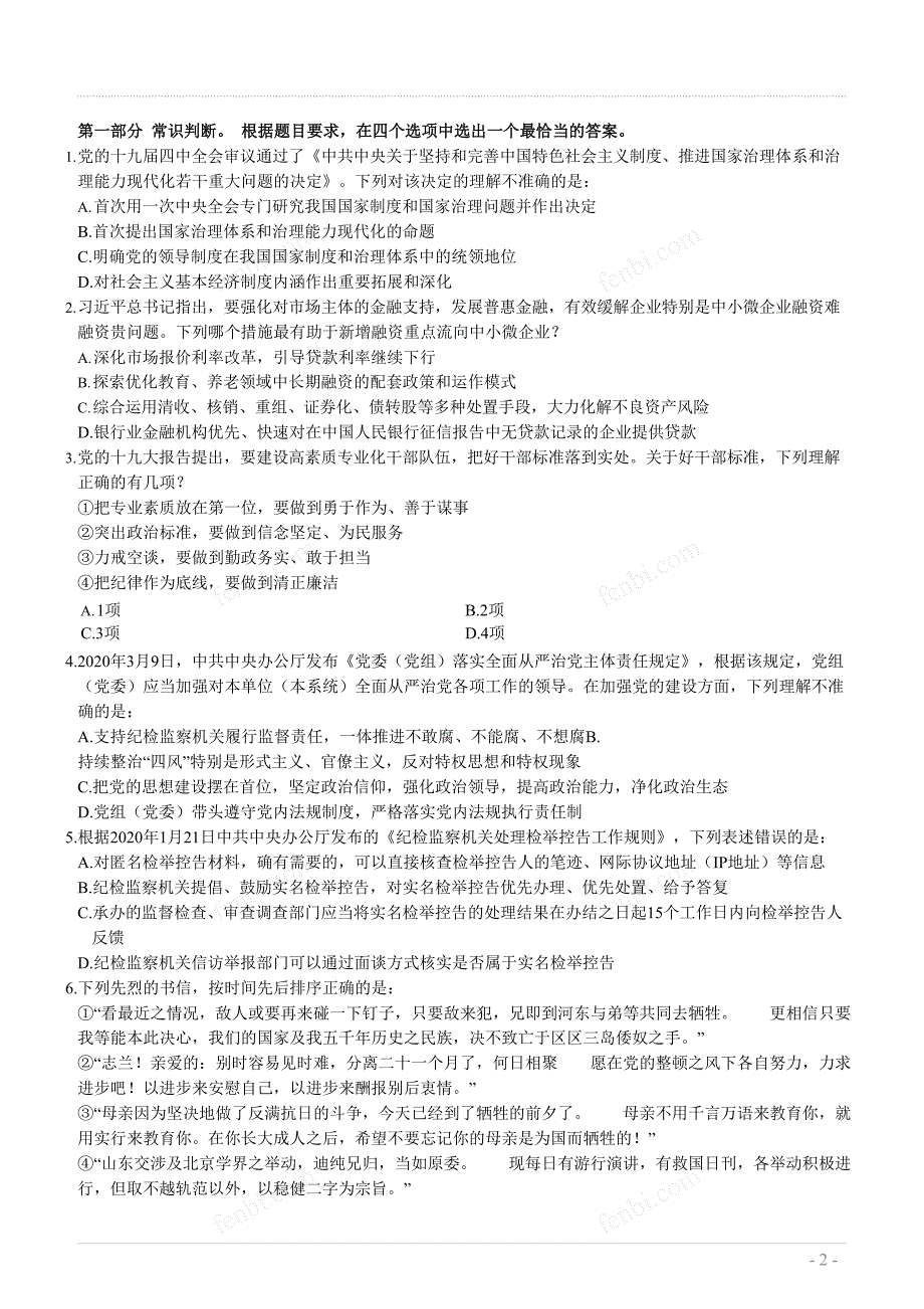 2021年国考《行测》题（地市）_第1页