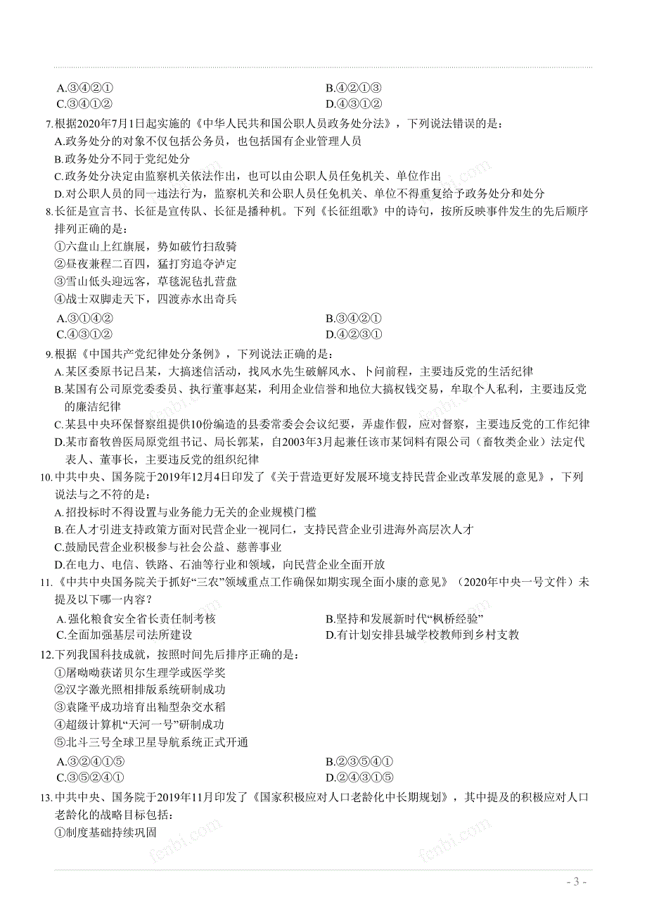 2021年国考《行测》题（地市）_第2页