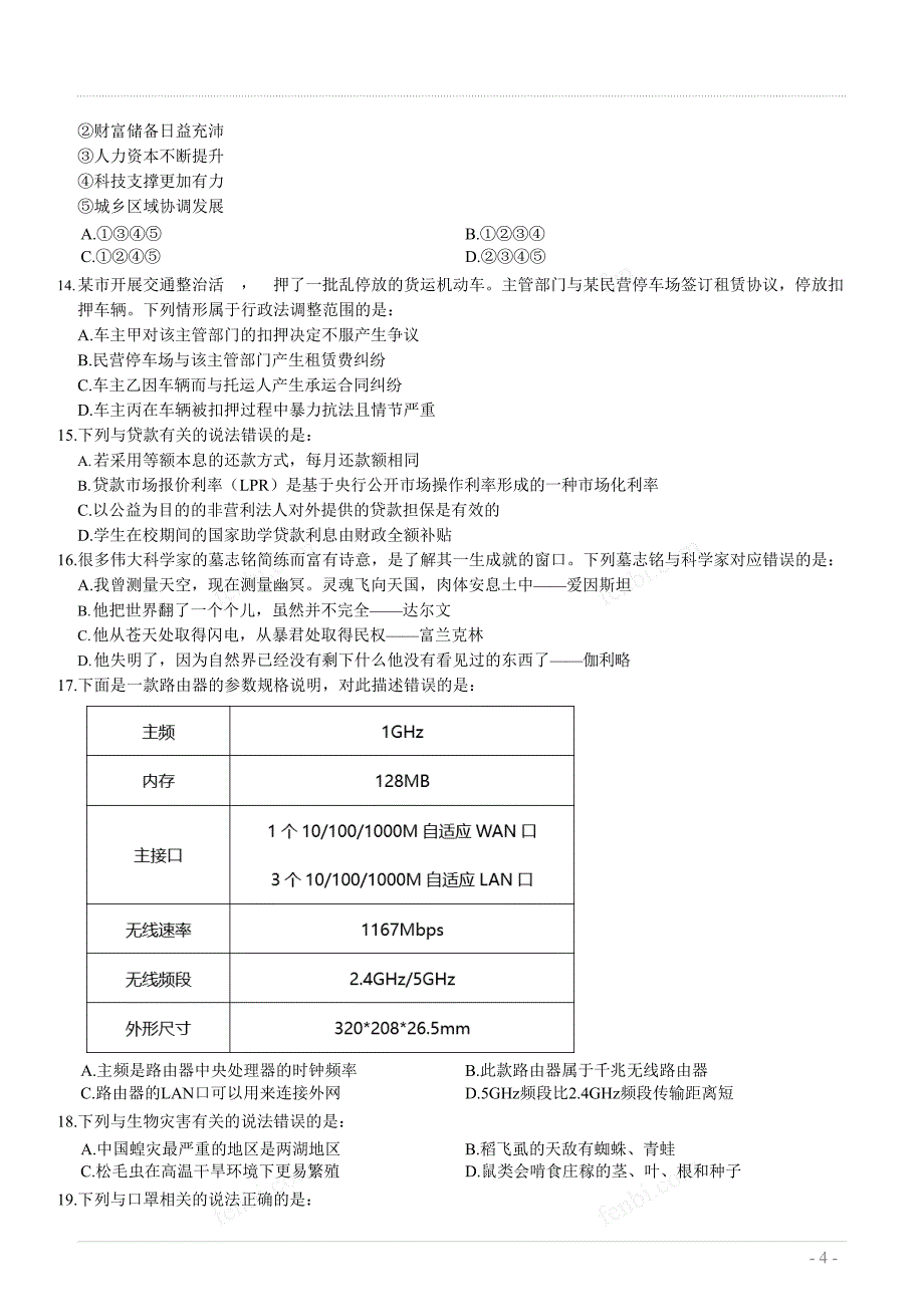 2021年国考《行测》题（地市）_第3页