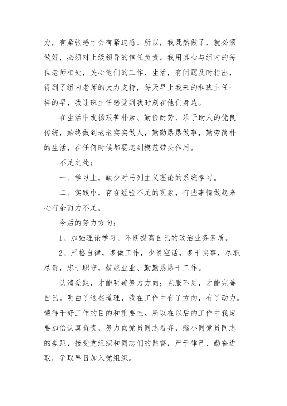 20XX年党员自评总结_第2页