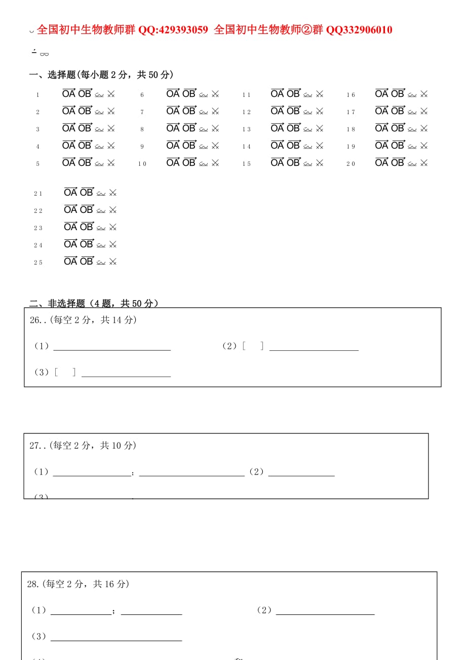 七年级生物答题卡新编写_第2页