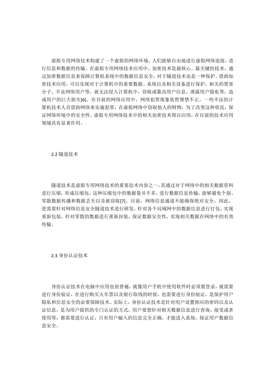 信息安全虚拟专用网络技术分析_第2页