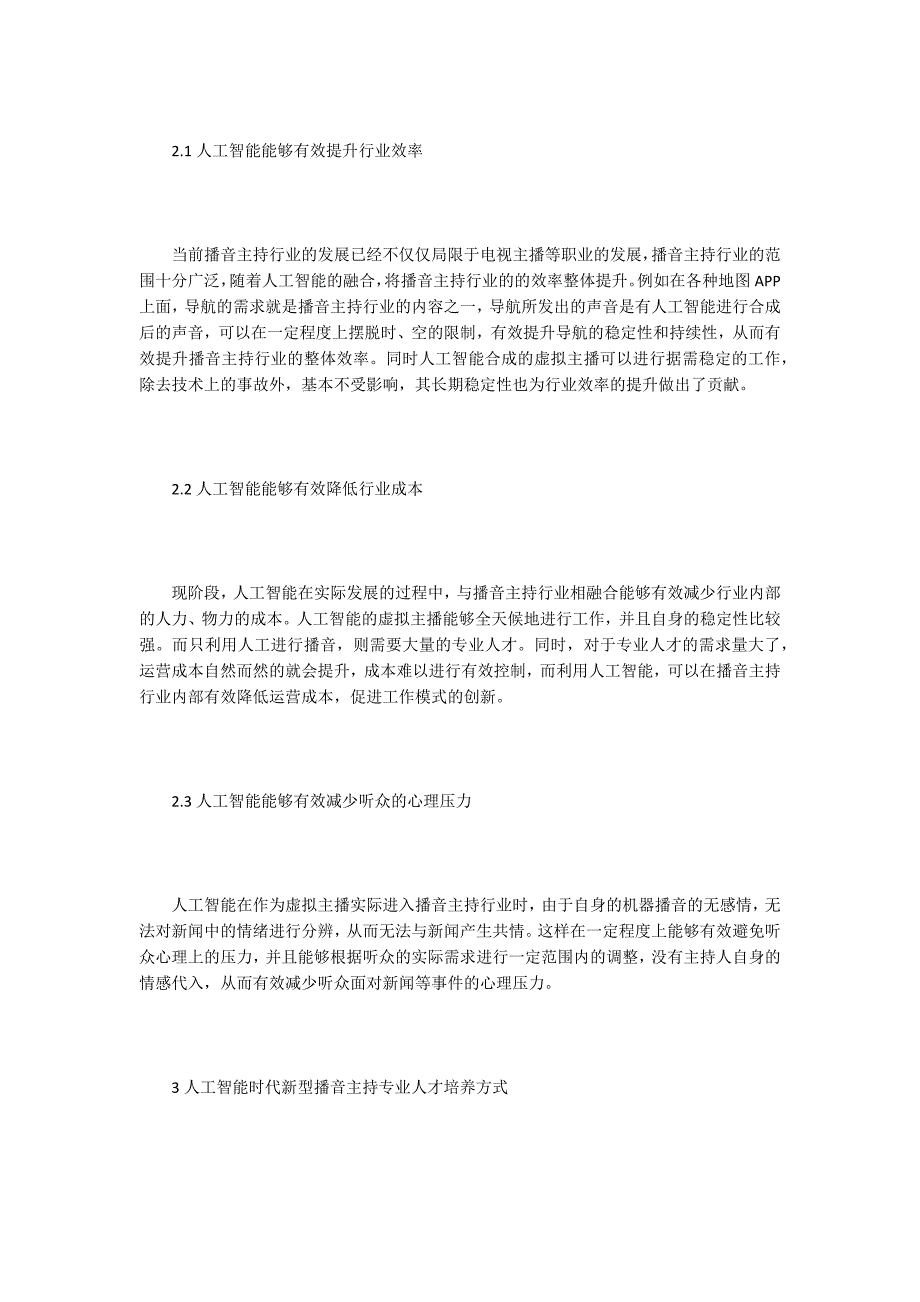 新型播音主持专业人才培养路径_第2页