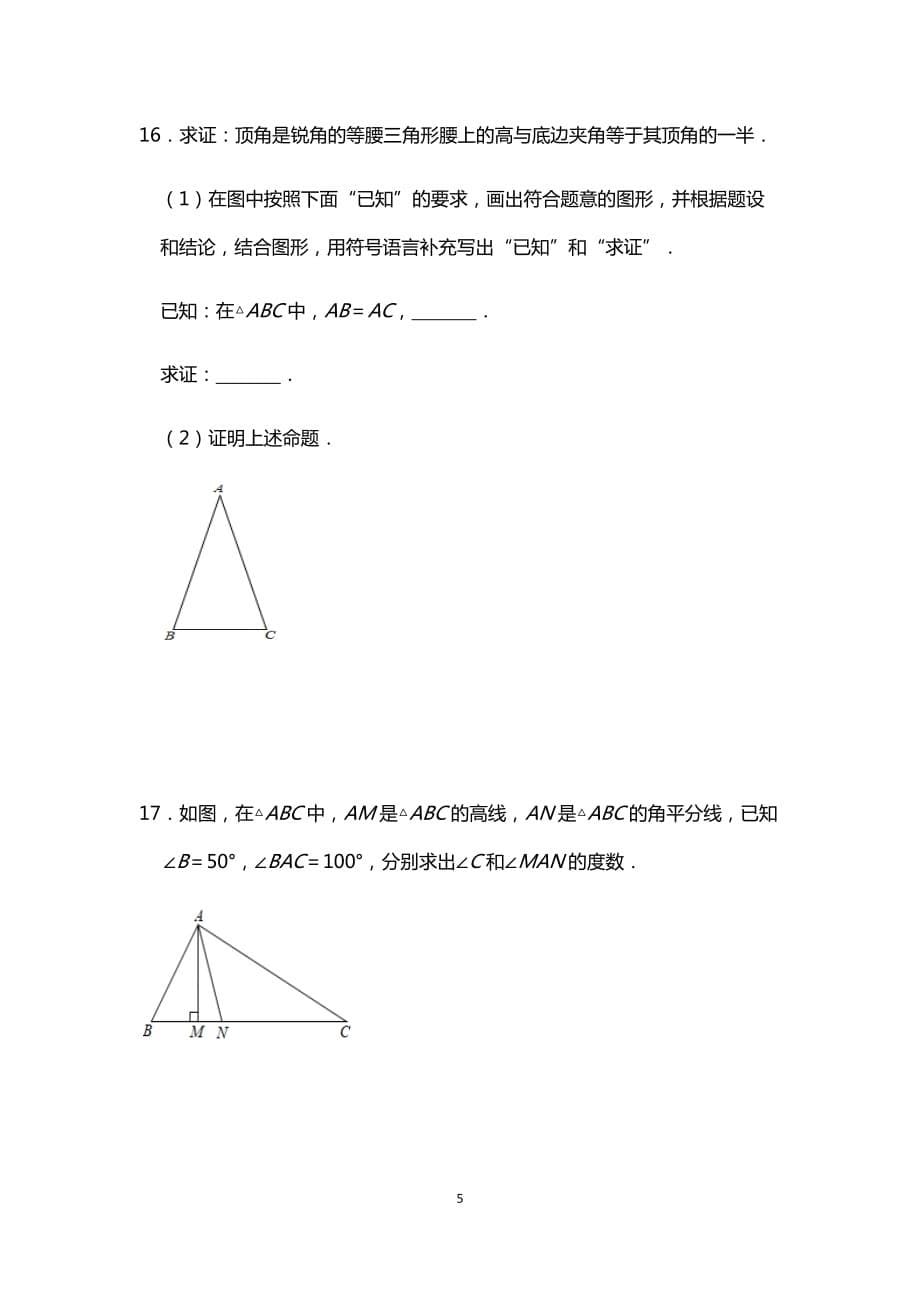 北师大版数学八年级上册第7章 平行线的证明 同步测试_第5页