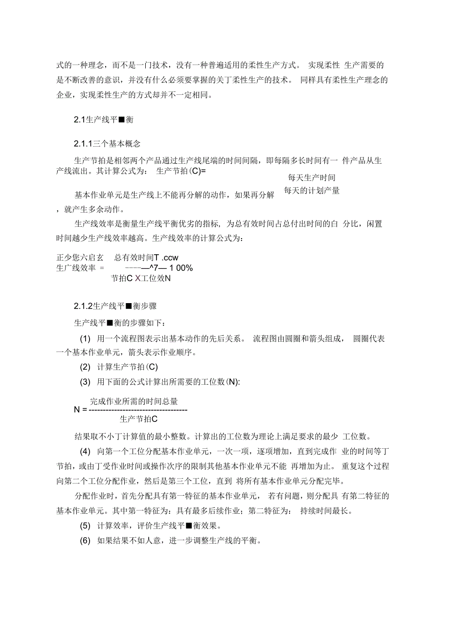 最新基于脉动式生产线的cubesat总装_第3页