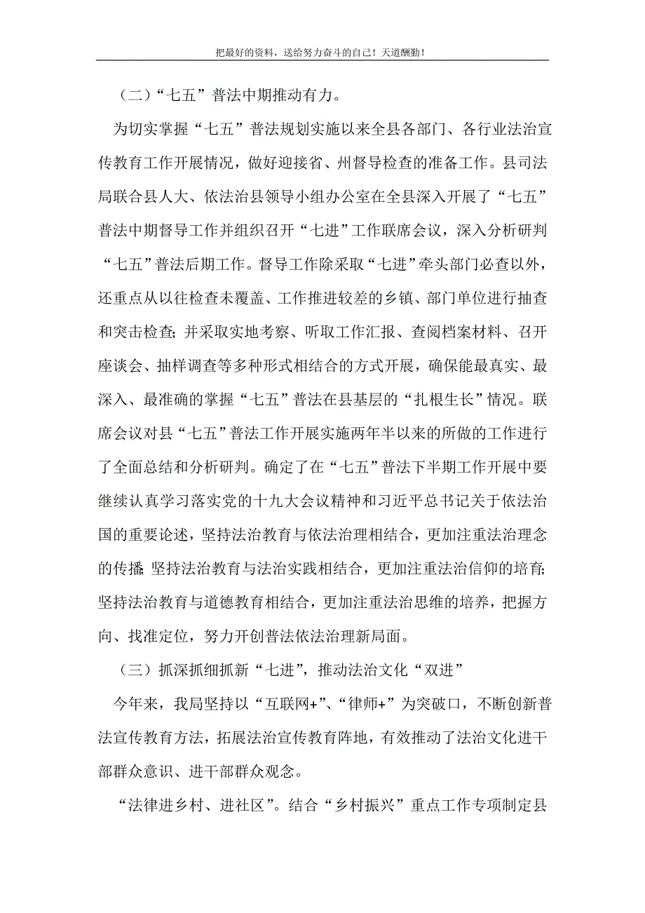 2021年司法局进依法治县工作总结(精选可编辑）_第3页