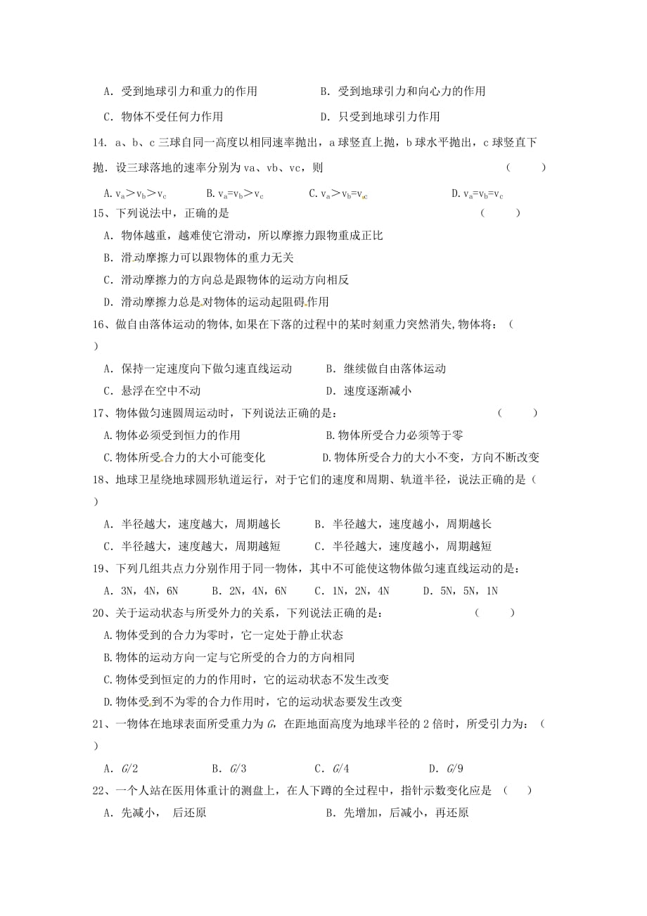 湖南省邵东县创新实验学校2019-2020学年高二物理上学期期中试题文【含答案】_第3页