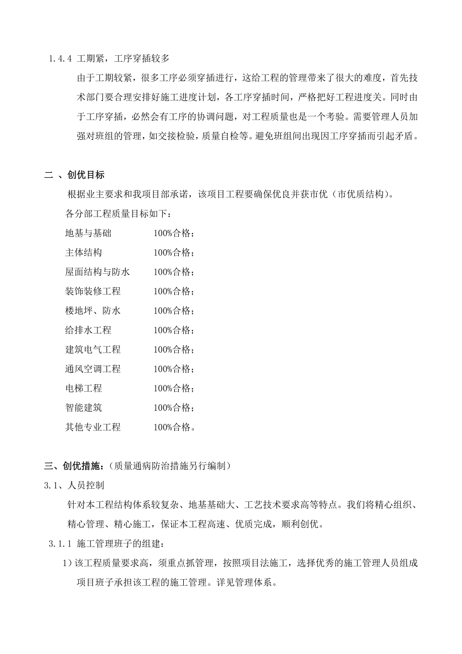 军嶂村三期征地拆迁安置房质量创优方案_第2页