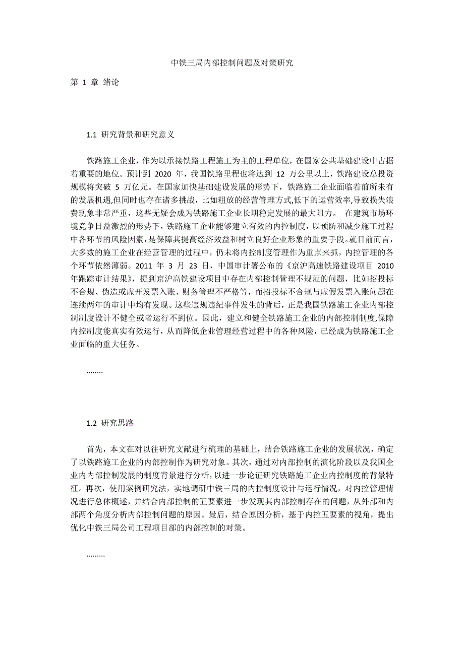 中铁三局内部控制问题及对策研究_第1页