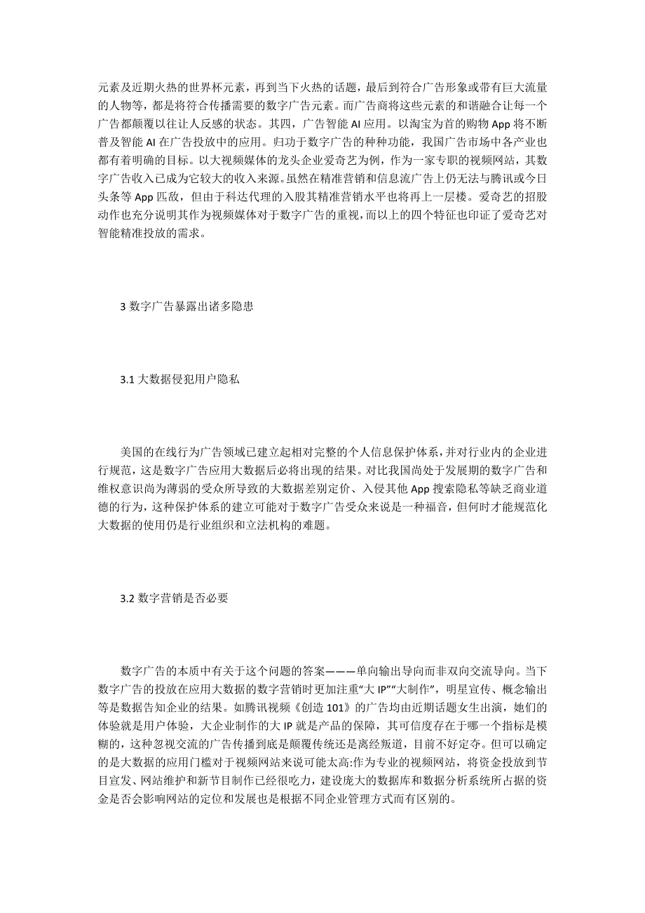 数字广告投放隐患及革新应用方式_第2页