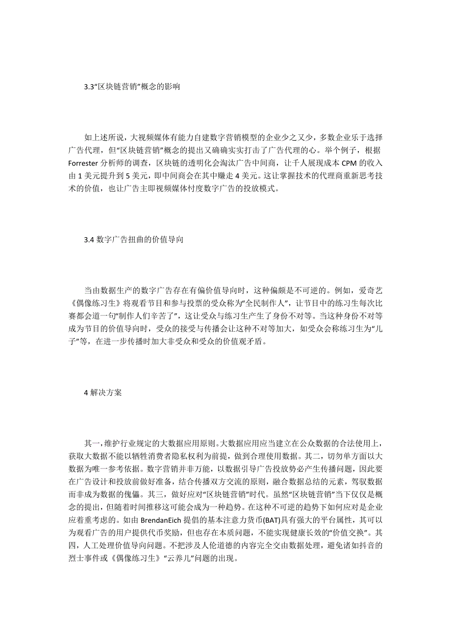 数字广告投放隐患及革新应用方式_第3页