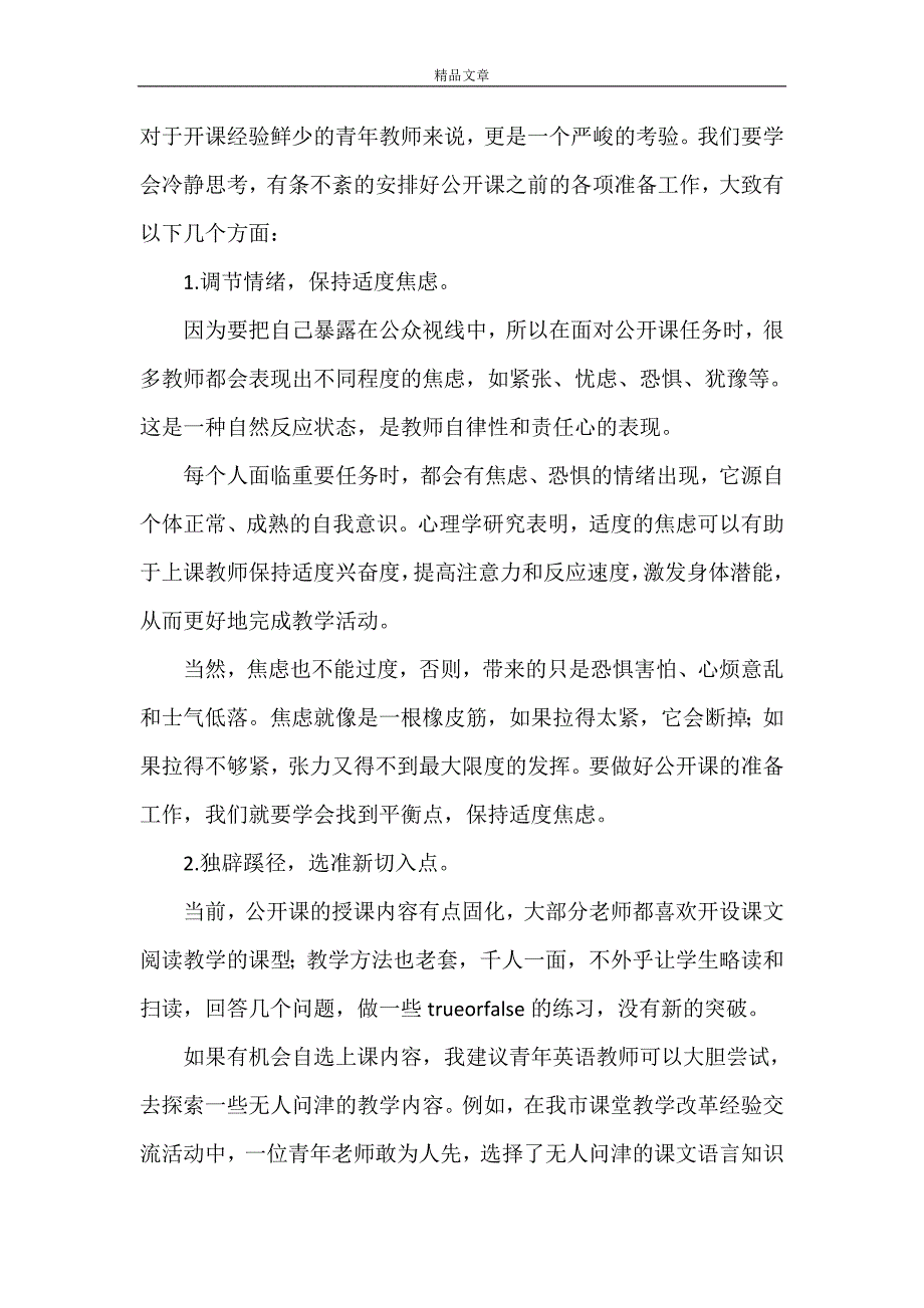 《如何上好公开课》_第4页