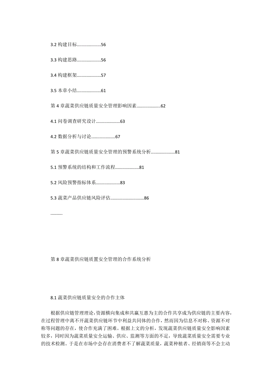 蔬菜供应链质量安全管控平台探讨_第3页