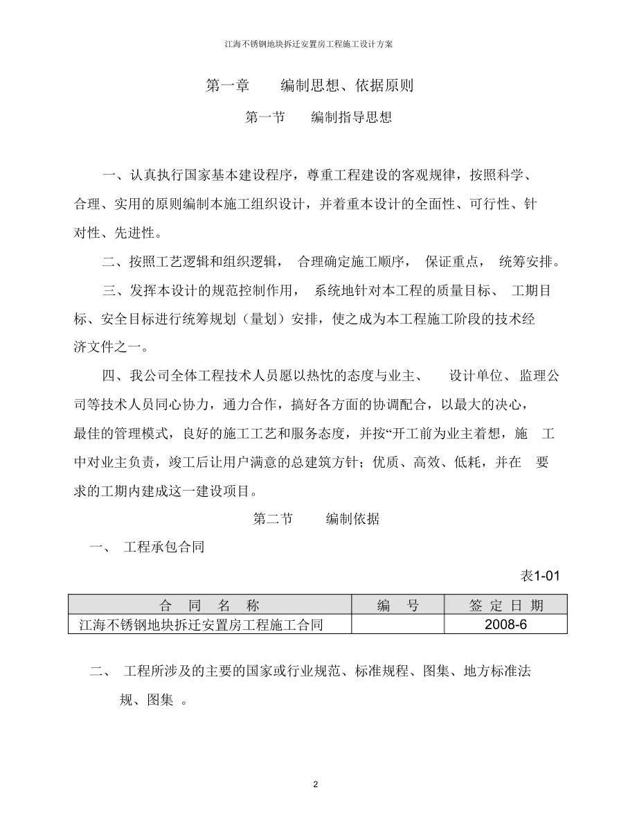 江海不锈钢地块拆迁安置房工程施工设计方案(word版）_第2页