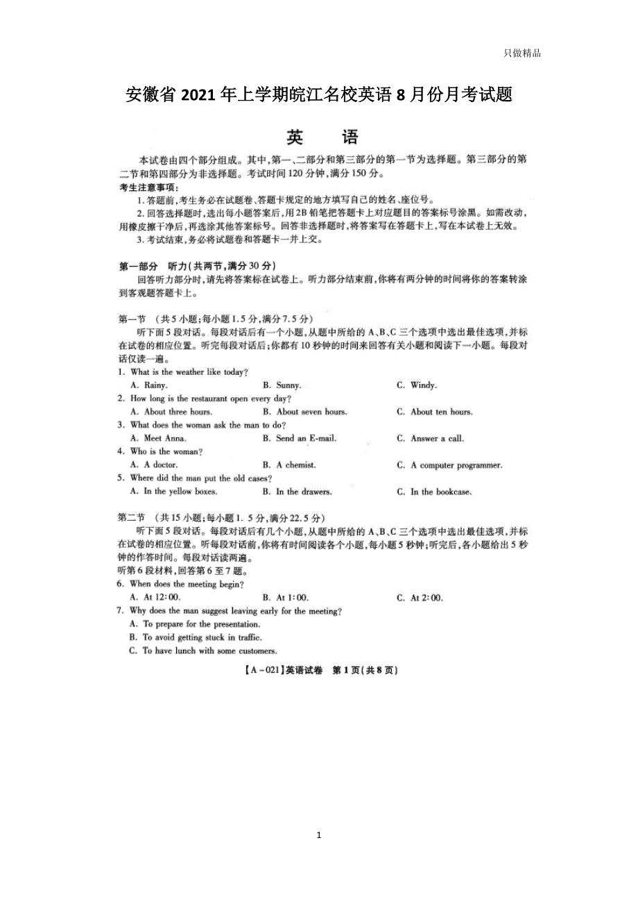 2021安徽省年上学期皖江名校英语月份月考试题_第1页