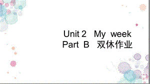 五年级英语上册Unit2MyweekPartB习题课件2人教PEP新编写