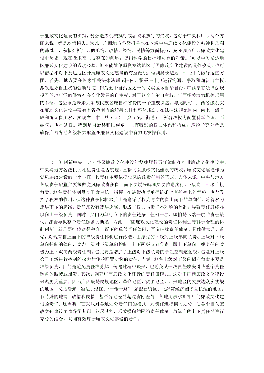 体制机制创新廉政文化建设改革_第2页