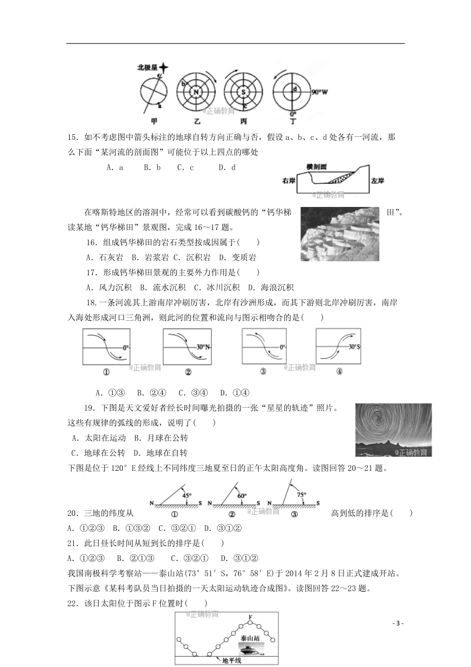 [精品学习复习资料]山西省晋中市榆社县2021-2021学年高一地理上学期期中试题_第3页