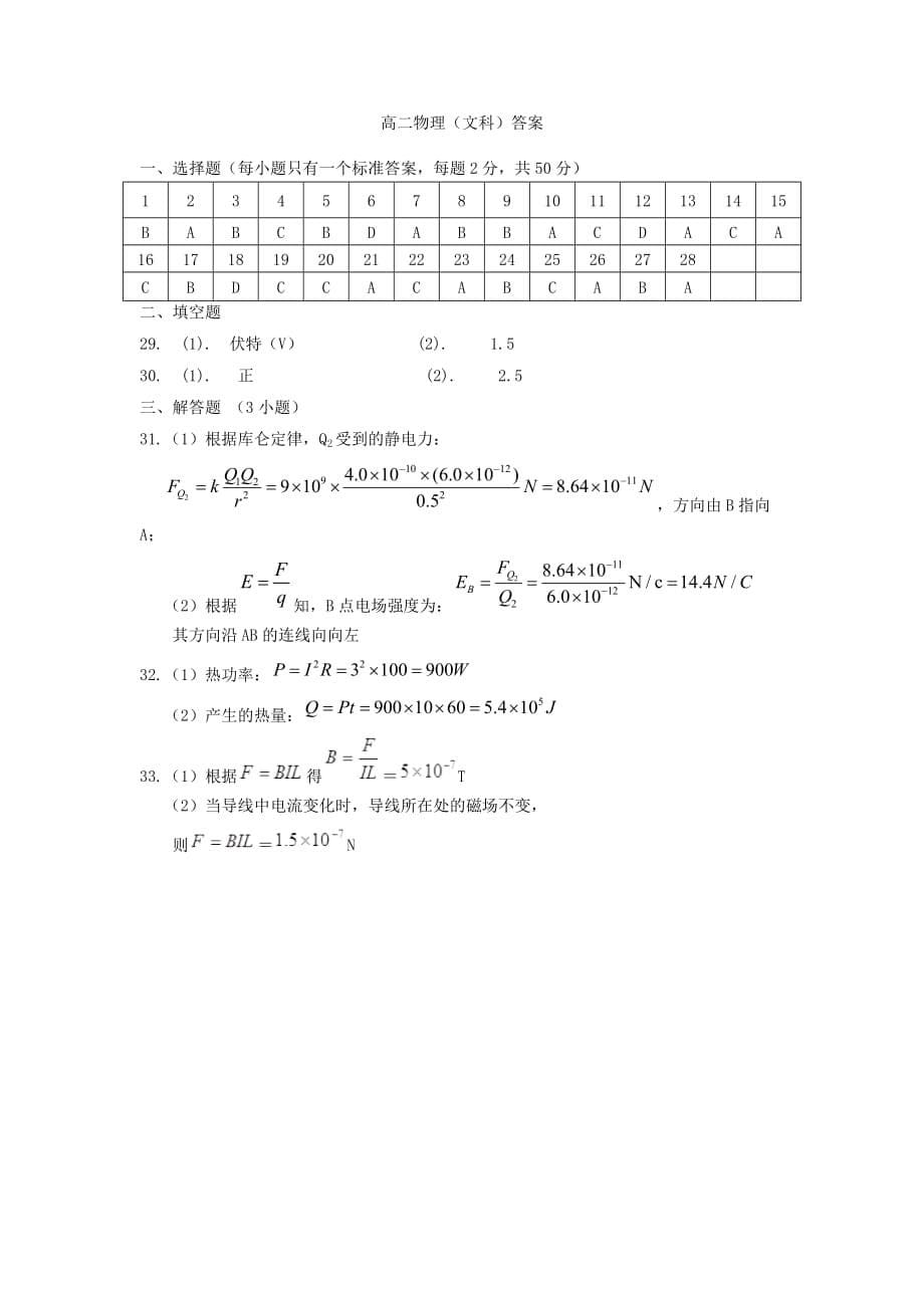 甘肃省张掖市第二中学2019-2020学年高二物理上学期期中试题文【含答案】_第5页