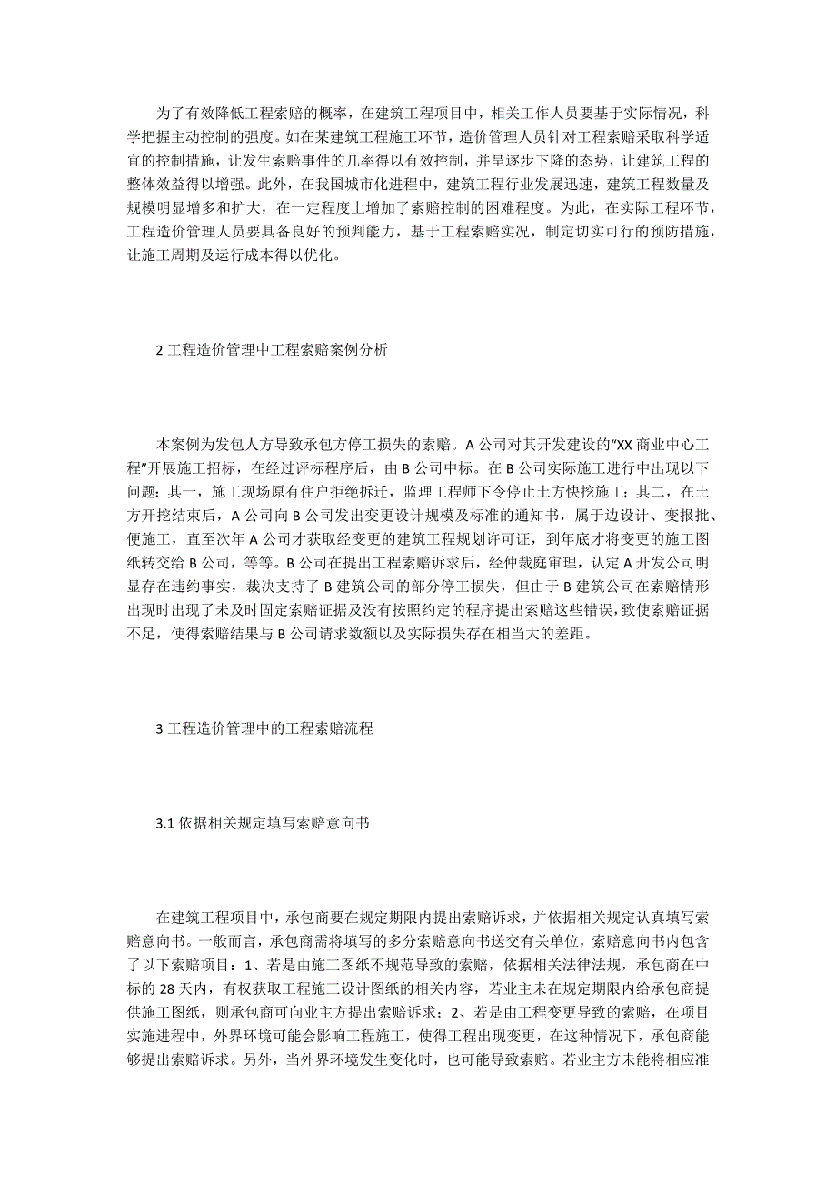 工程造价管理中工程索赔研究_第2页